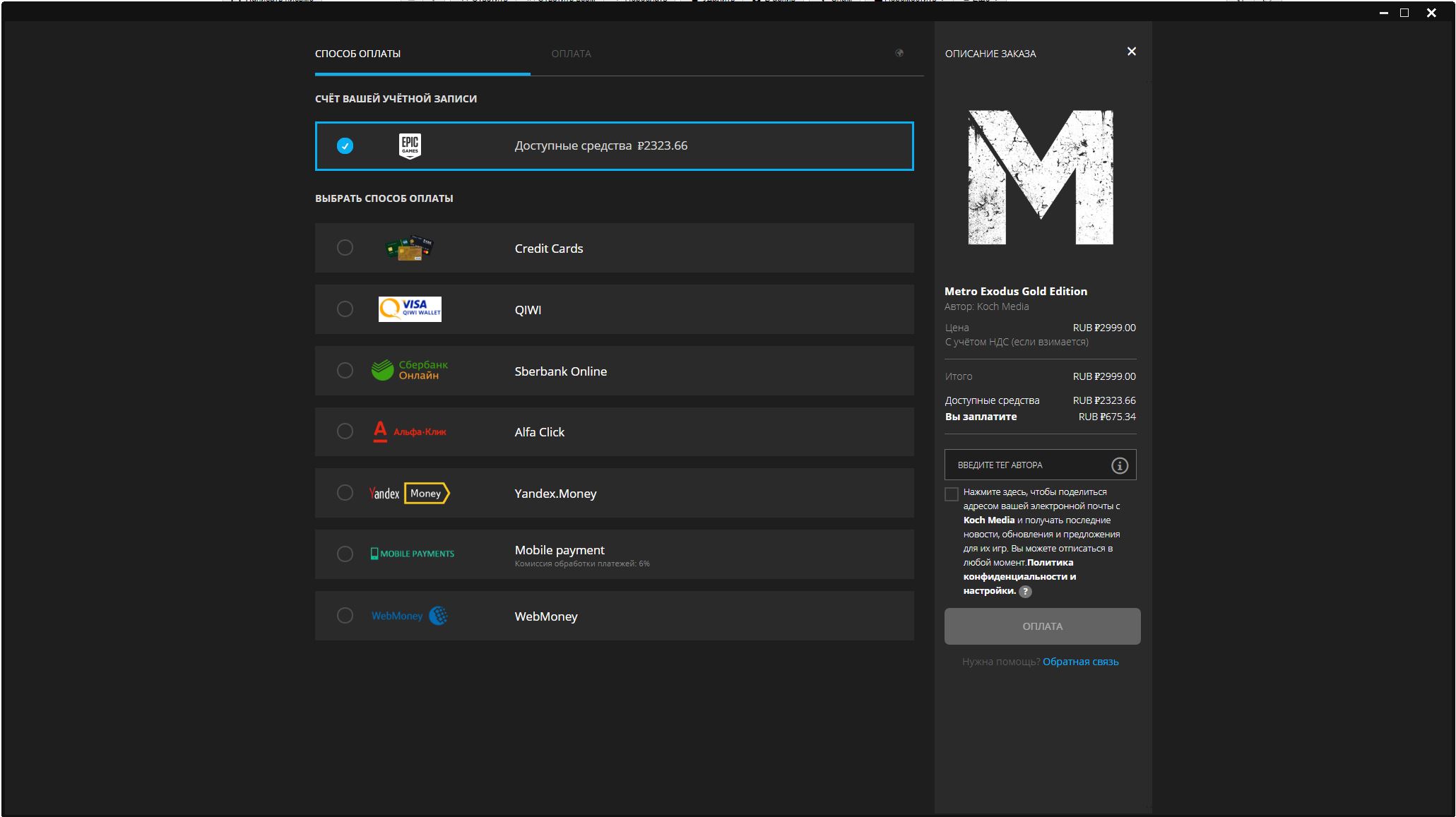 как оплачивать Epic Games из России