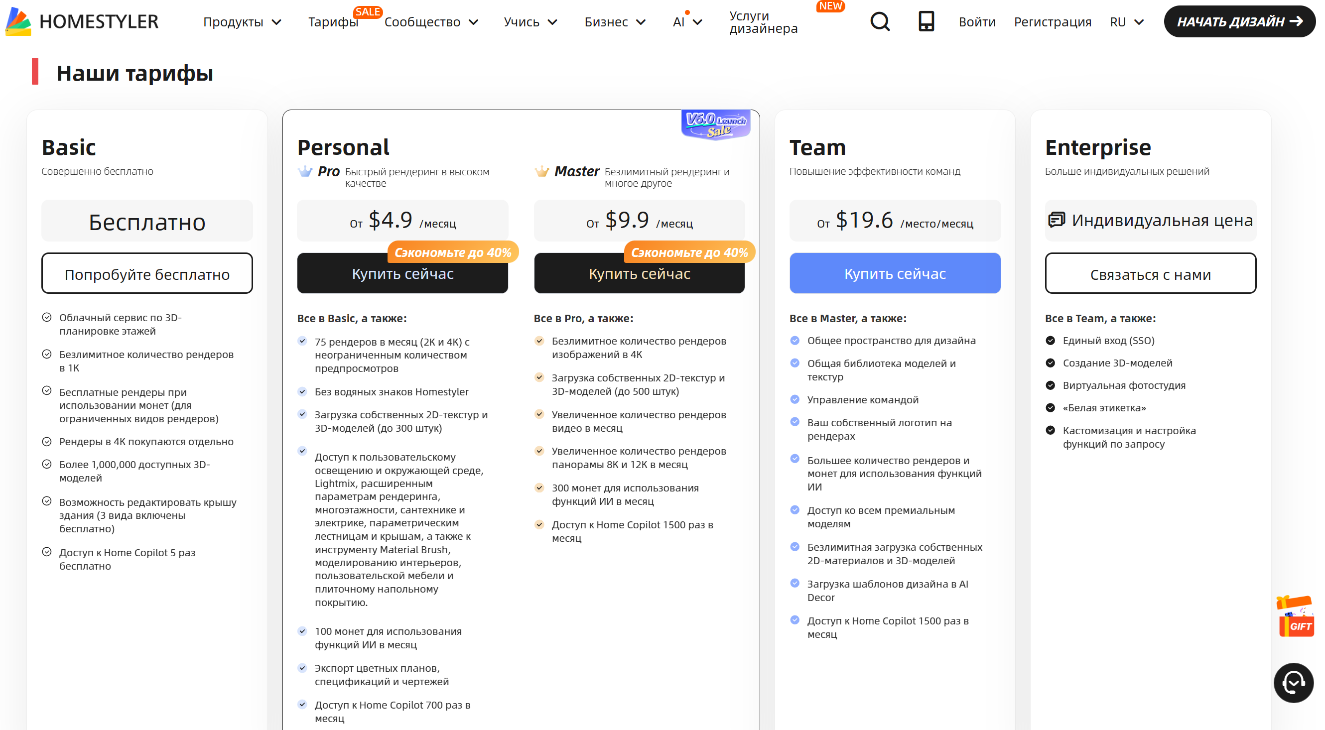 тарифы Homestyler при оплате из России